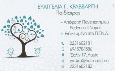 ΚΡΑΒΒΑΡΙΤΗ ΕΥΑΓΓΕΛΙΑ