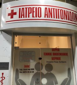 Στεργίου Σωτήριος