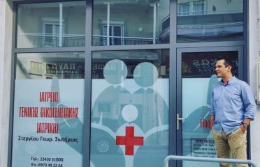 Στεργίου Σωτήριος