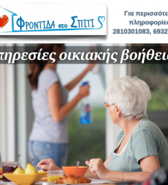 Φροντιδα στο Σπίτι