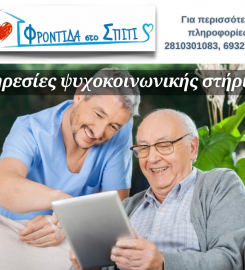 Φροντιδα στο Σπίτι