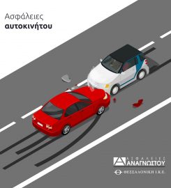 ΑΣΦΑΛΕΙΕΣ ΑΝΑΓΝΩΣΤΟΥ – ΘΕΣΣΑΛΟΝΙΚΗ ΙΚΕ