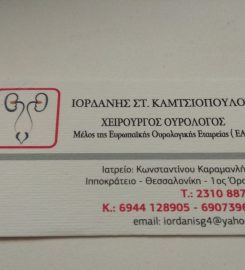 Καμτσιόπουλος Ιορδάνης